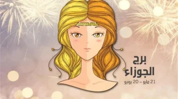 علاقة واعدة من محيطك.. توقعات برج الجوزاء الأربعاء 17-12-2025