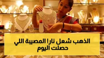 قفزة حادة.. أسعار الذهب في اليمن تتجاوز 204 ألف ريال لعيار 21