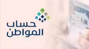 كيف تحدث رقم جوالك في حساب المواطن 2025 بسرعة؟