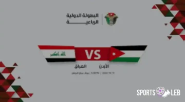 مباشر الآن.. تفاصيل مشاهدة مباراة الأردن ضد العراق ضمن مباريات كأس العرب 2025