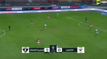 مواجهة قوية.. المصرية للاتصالات تُقصي الأهلي من كأس مصر 2025