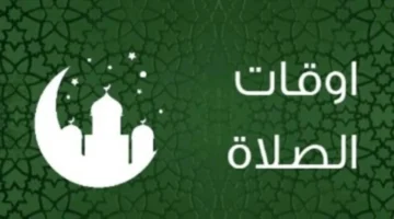 موعد الإقامة.. مواقيت الصلاة السبت 20 ديسمبر 2025 بمدن مصر