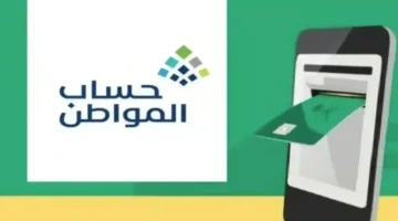 موعد صرف الدفعة 97.. حساب المواطن يصل ديسمبر 2025 واستعلامها