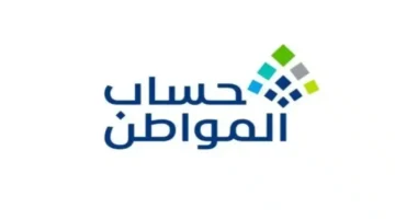 موعد صرف دفعة ديسمبر.. خطوات تغيير الإيبان في حساب المواطن 2025