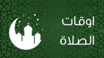 موعد الإقامة.. مواقيت الصلاة السبت 20 ديسمبر 2025 بمدن مصر