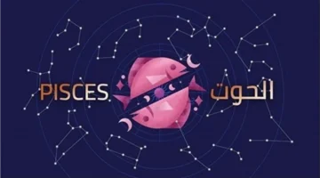 مولودو برج الحوت: فرصة لترتيب أولويات ودعم مهني مالي