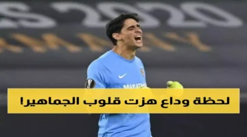 يهز القلوب.. ياسين بونو يودع جماهير الهلال برسالة عاطفية