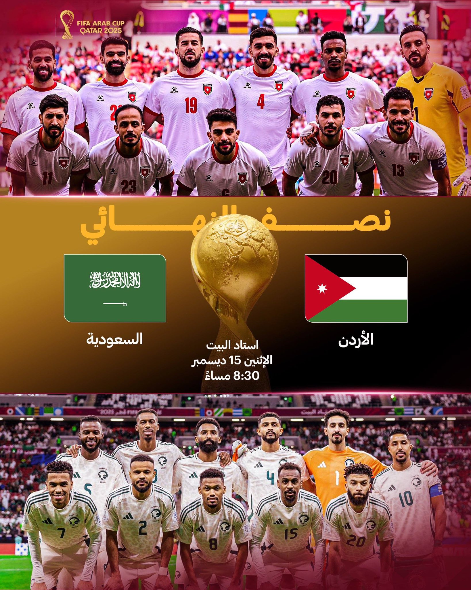 مباراة السعودية والأردن في نصف نهائي كأس العرب 2025