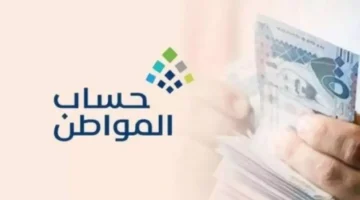 3.4 مليار ريال.. إيداع دعم حساب المواطن لدفعة يناير في السعودية