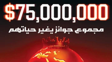 75 مليون دولار.. توزيع جوائز أضخم بطولة عالمية للرياضات الإلكترونية في الرياض