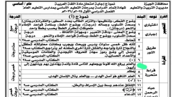 إجابات رسمية.. نموذج امتحان اللغة العربية للإعدادية الجيزة 2026