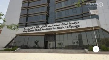 إطلاق تعليمي.. مجمع الملك سلمان يُطلق منصة أهلًا وسهلًا