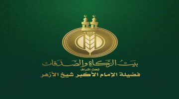 إعلان جديد.. فرص وظائف بيت الزكاة والصدقات 2026 بشروط سهلة للتقديم