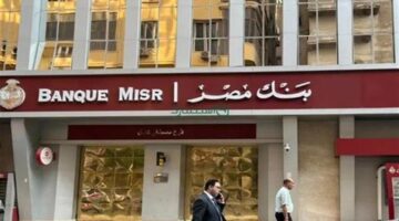 إعلان جديد.. وظائف بنك مصر 2026 للمؤهلات الجامعية دون شروط محددة