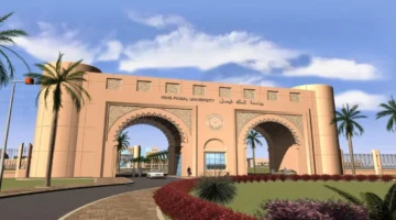 الفصل الثاني 1447هـ.. جامعة الملك فيصل تفتح قبول دبلومات مهنية برسوم
