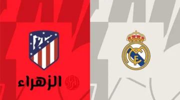 القمة المنتظرة.. موعد مواجهة ريال مدريد وأتلتيكو في سوبر السعودية 2025