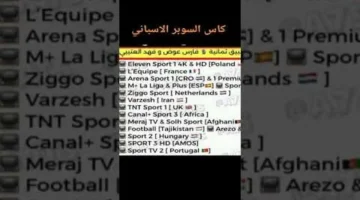 اللقاء المنتظر.. موعد مباراة ريال مدريد وبرشلونة نهائي السوبر الإسباني 2026