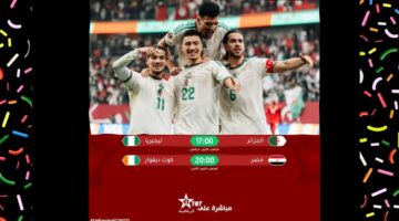 اللقاء المنتظر: الجزائر تواجه نيجيريا بربع نهائي كأس أمم إفريقيا 2025.. موعد وقنوات النقل