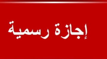 انتهاء العطلة الرسمية.. موعد استئناف العمل في البنوك المصرية بعد إجازة يناير 2026