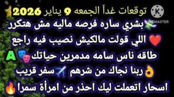 برج الجدي 9 يناير: نصائح ذهبية لتركيز أعمق وتجنب الأخطاء الشائعة