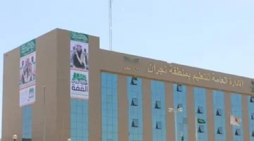 بسبب سوء الأحوال.. تعليق الدراسة في نجران والتحول لمنصات التعليم غداً الإثنين