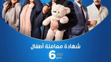 بطل العالم يحط رحاله.. قناة CBC تكشف موعد عرض الحلقة الأولى من المسلسل الجديد