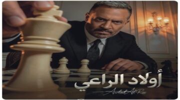 بمشاركة ماجد المصري.. مسلسل أولاد الراعي ينافس في سباق رمضان 2026 الدرامي