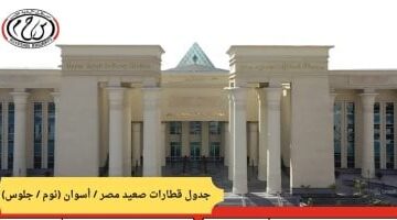 بمواعيد محددة.. السكة الحديد تطلق قطارات نوم وVIP لخدمة ركاب الأقصر وأسوان