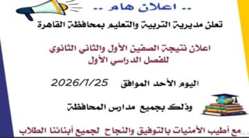 بوابة النتائج.. رابط استعلام درجات طلاب الصفين الأول والثاني الثانوي بجميع المحافظات