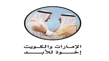 بين الإمارات والكويت.. معالم وقادة يخلدون روابط تاريخية وأخوية في البلدين