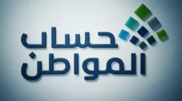 تأثير الضمان الاجتماعي.. هل يتغير دعم حساب المواطن بعد التحديثات الأخيرة؟