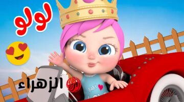 تحديث التردد الجديد.. ضبط قناة وناسة كيدز على قمر نايل سات وعرب سات