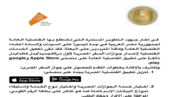 تطبيق إلكتروني جديد.. القنصلية المصرية بجدة تطلق خدمة إصدار وتجديد جوازات السفر الحيوية