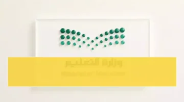 تعديل الدوام المدرسي.. المدارس السعودية تبدأ حصتها الأولى في السابعة صباحاً بدل السادسة