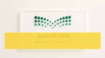 تعديل الدوام المدرسي.. المدارس السعودية تبدأ حصتها الأولى في السابعة صباحاً بدل السادسة