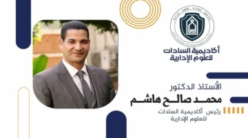 تكريم 150 سعودياً.. أكاديمية السادات تحتفي بالمتفوقين بحضور محافظ القاهرة وقيادات الدولة