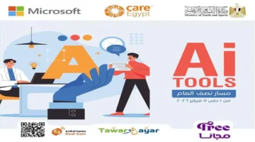 رابط التسجيل.. انطلاق تدريب مجاني على تقنيات الذكاء الاصطناعي لطلاب المدارس 2026
