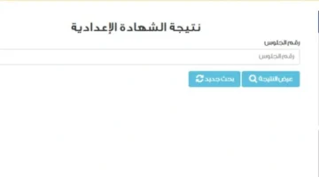 رابط برقم الجلوس.. إعلان نتائج الشهادة الإعدادية في المحافظات خلال ساعات قليلة