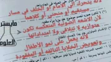 رابط مفعل.. إعلان نتائج عينة تصحيح مادة العلوم لطلاب الشهادة الإعدادية بالجيزة