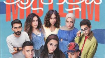 راقب الشاشة.. موعد بث الحلقة 30 الأخيرة من ميدتيرم ياسمينا العبد