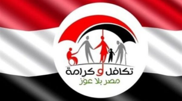 زيادة 25%.. شروط صرف معاش تكافل وكرامة وآلية استلام الدعم والتقديم بالوحدات الاجتماعية