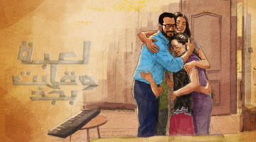 سؤال جريء يفتح الحلقة الأولى.. مسلسل لعبة وقلبت بجد يناقش مخاطر العالم الافتراضي لأولادنا