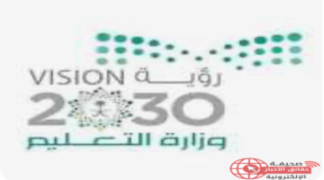 شراكة أساسية.. تعليم الجوف يدعو أولياء الأمور لتعزيز الانضباط المدرسي