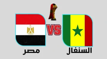 صافرة البداية.. قنوات نقل مواجهة مصر والسنغال بنصف نهائي إفريقيا 2025