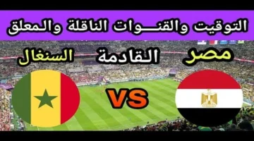 صافرة البداية.. مصر تلاقي السنغال في نصف نهائي أمم أفريقيا 2025
