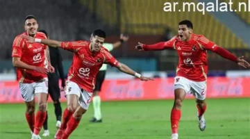 صافرة البداية.. موعد مباراة الأهلي وفاركو في كأس عاصمة مصر 2025