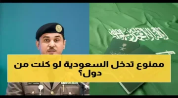 قائمة الممنوعين.. السعودية تعلن الفئات المحرومة من دخول المملكة بتأشيرات جديدة