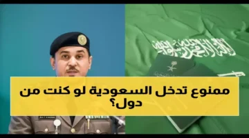 قائمة الممنوعين.. السعودية تعلن الفئات المحرومة من دخول المملكة بتأشيرات جديدة