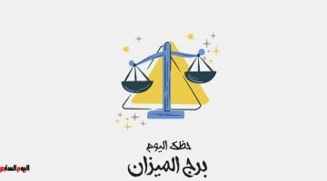 قرارات حاسمة.. توقعات برج الميزان النارية مع حركة الكواكب يوم الأحد