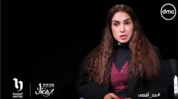 كواليس مسلسل حد أقصى.. نجومه وصناعه ينافسون رمضان 2026